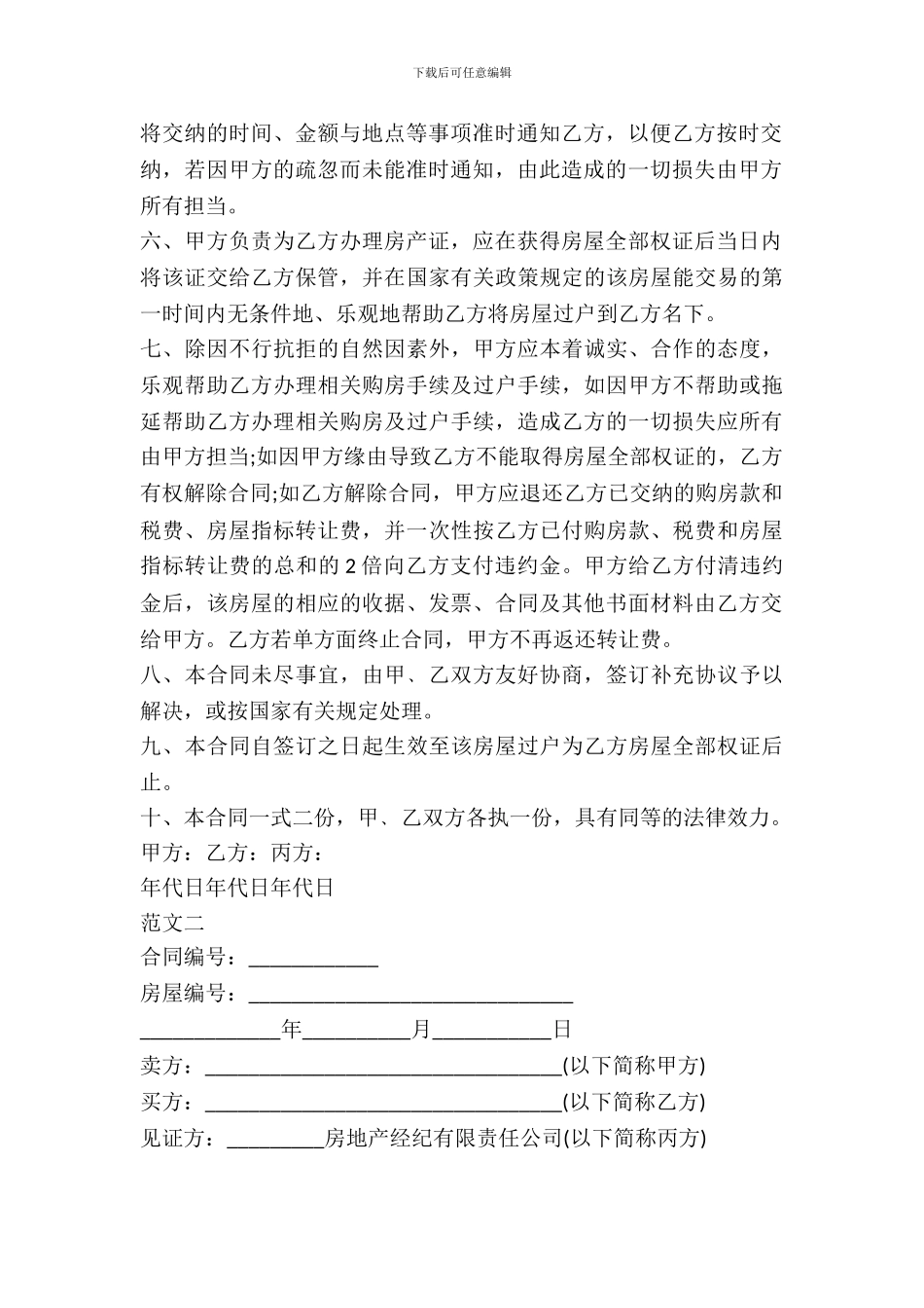 房屋转让买卖协议书范文_第3页