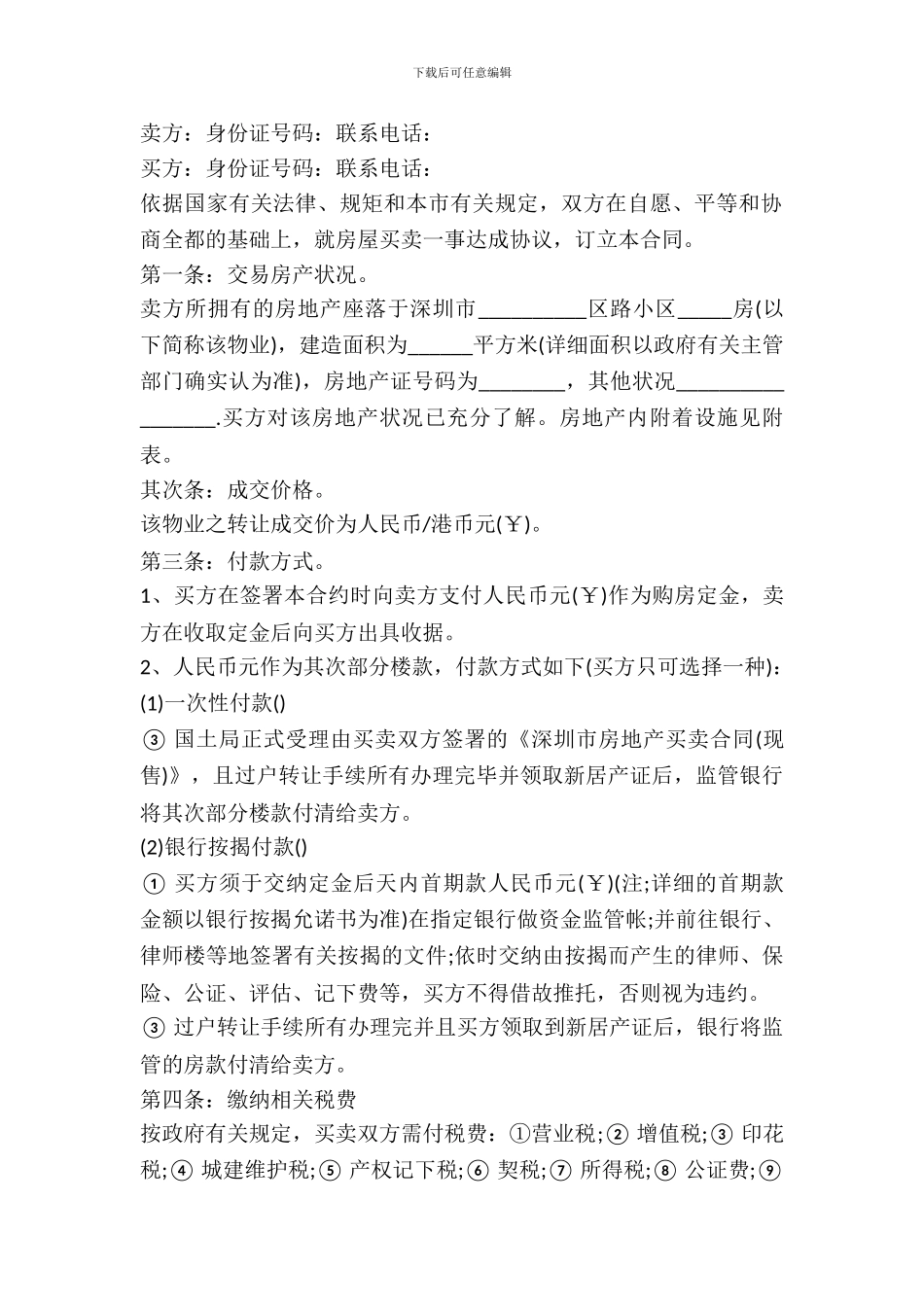 房屋转让合约书_第2页