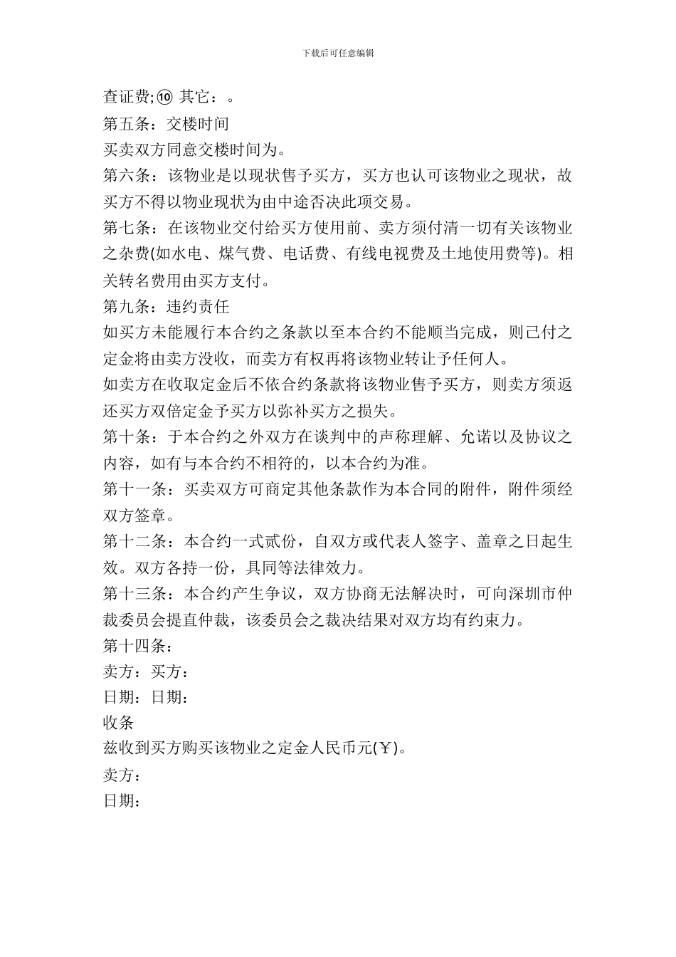 房屋转让合约书_第3页