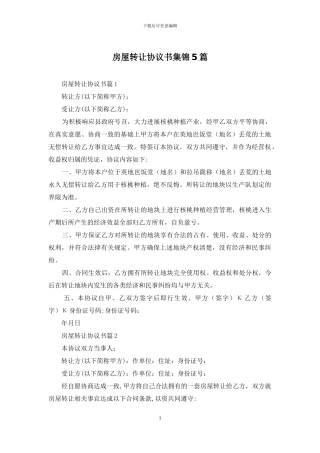 房屋转让协议书集锦5篇