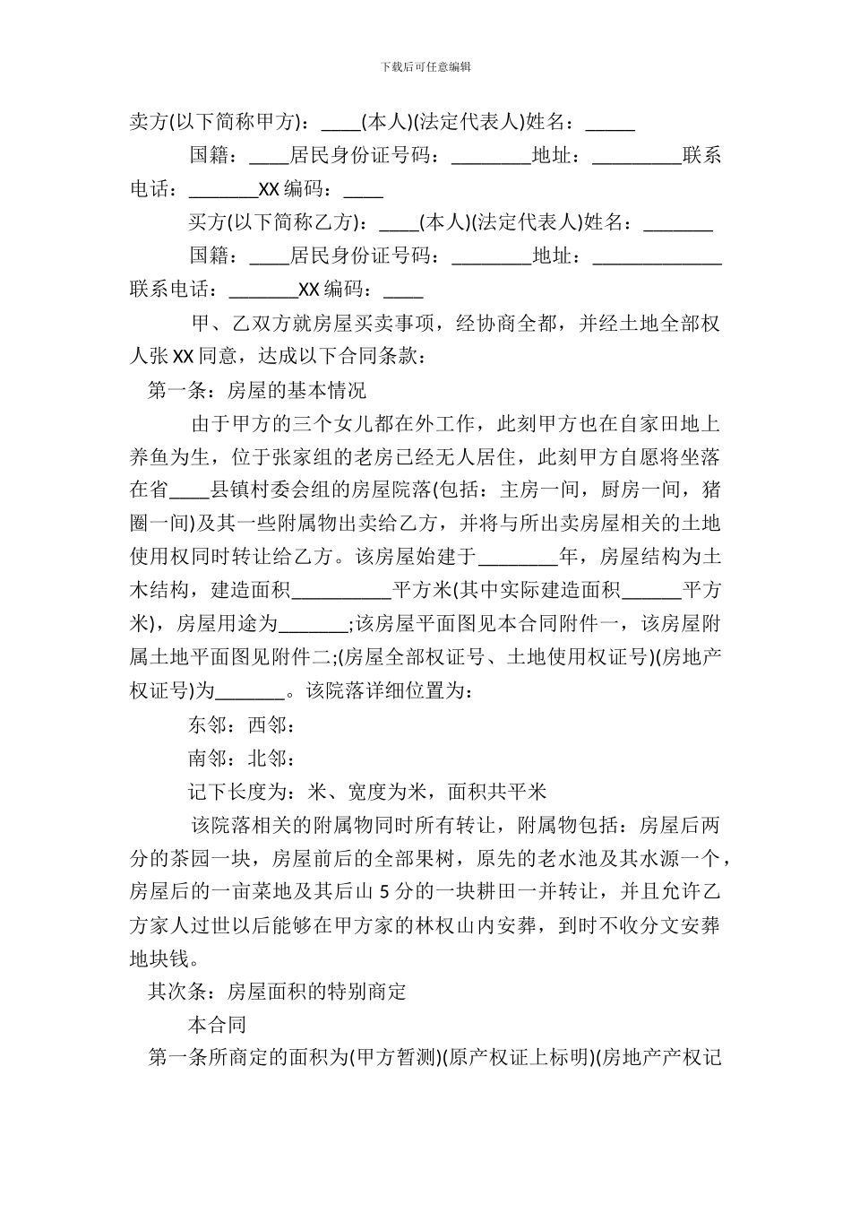 房屋转让协议合同书_第2页