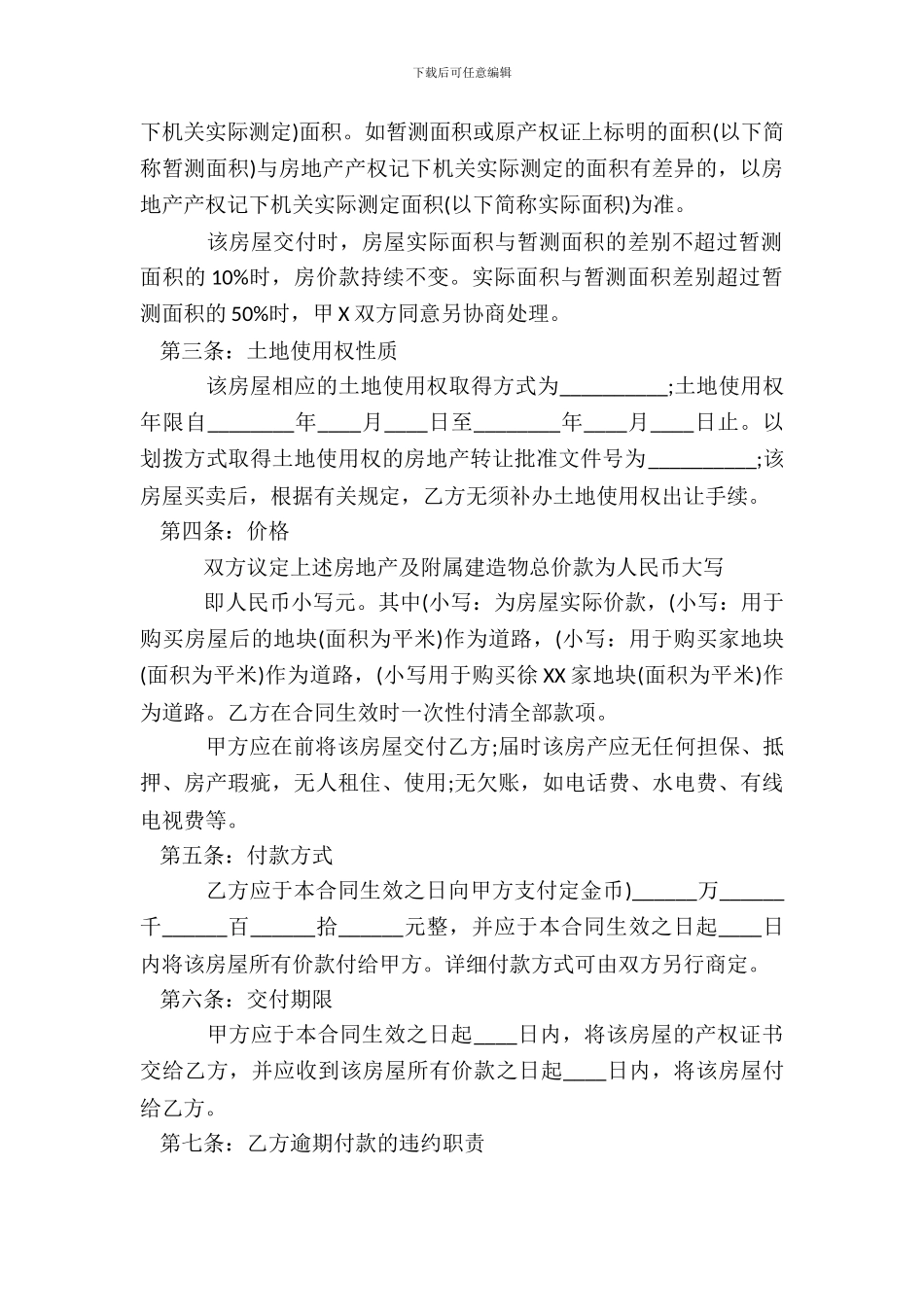 房屋转让协议合同书_第3页