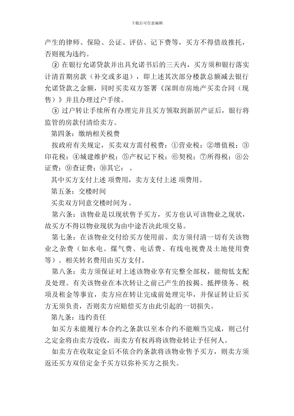 房屋转让合约专业版_第3页