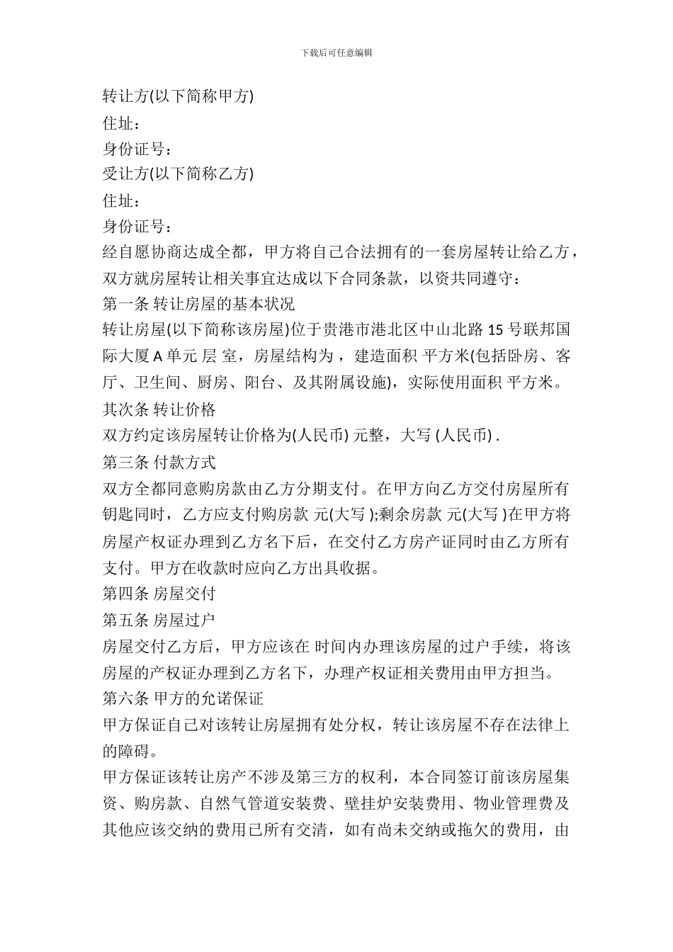 房屋转让合同范本一_第2页