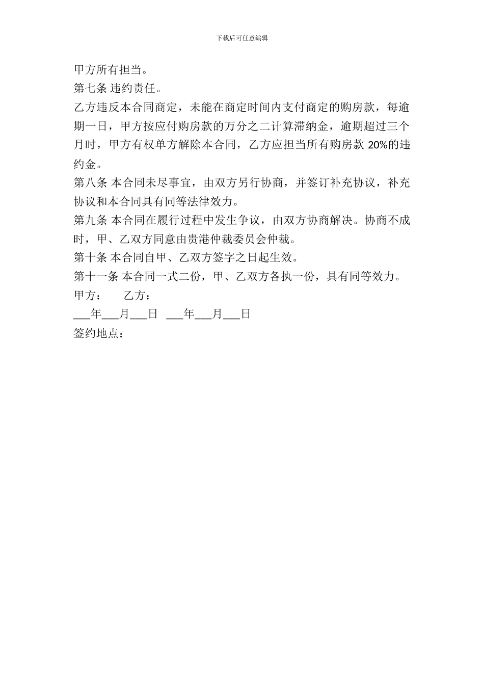 房屋转让合同范本一_第3页