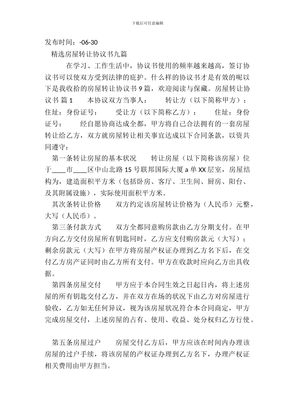 房屋转让标准协议书范本_第2页