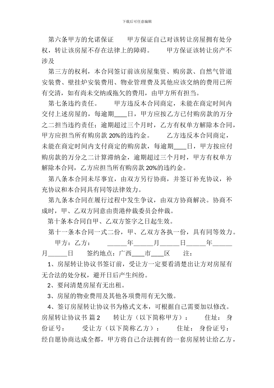 房屋转让标准协议书范本_第3页
