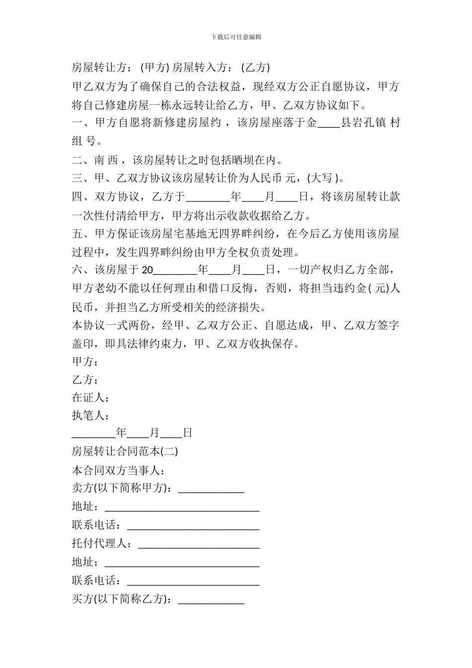 房屋转让合同通用版_第2页