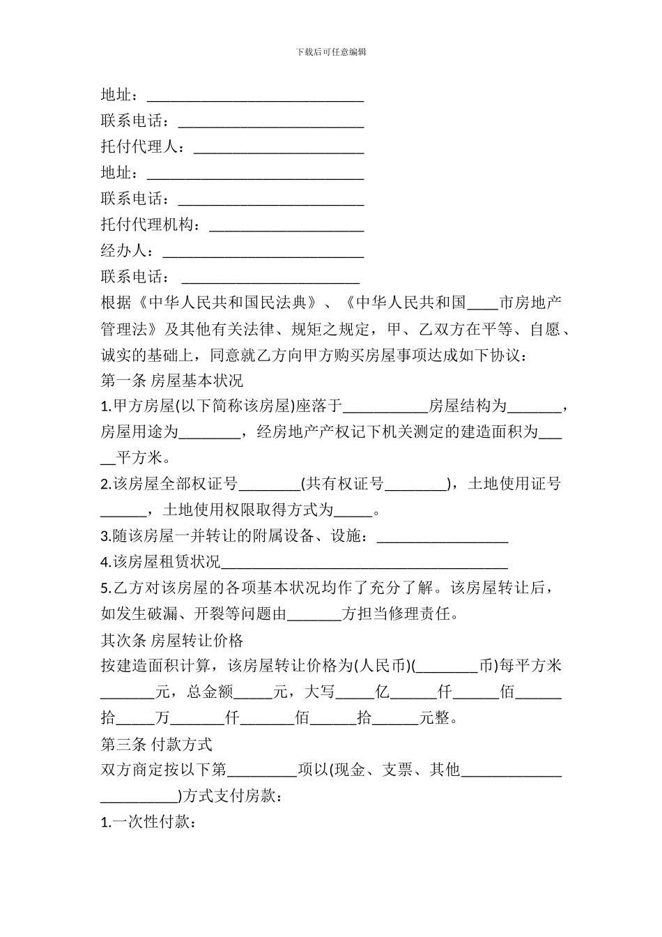 房屋转让合同通用版_第3页