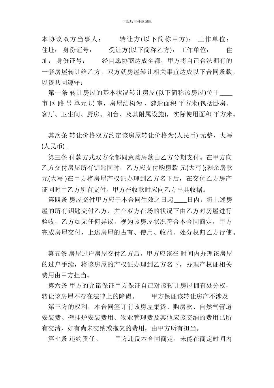 房屋转让热门合同样书_第2页