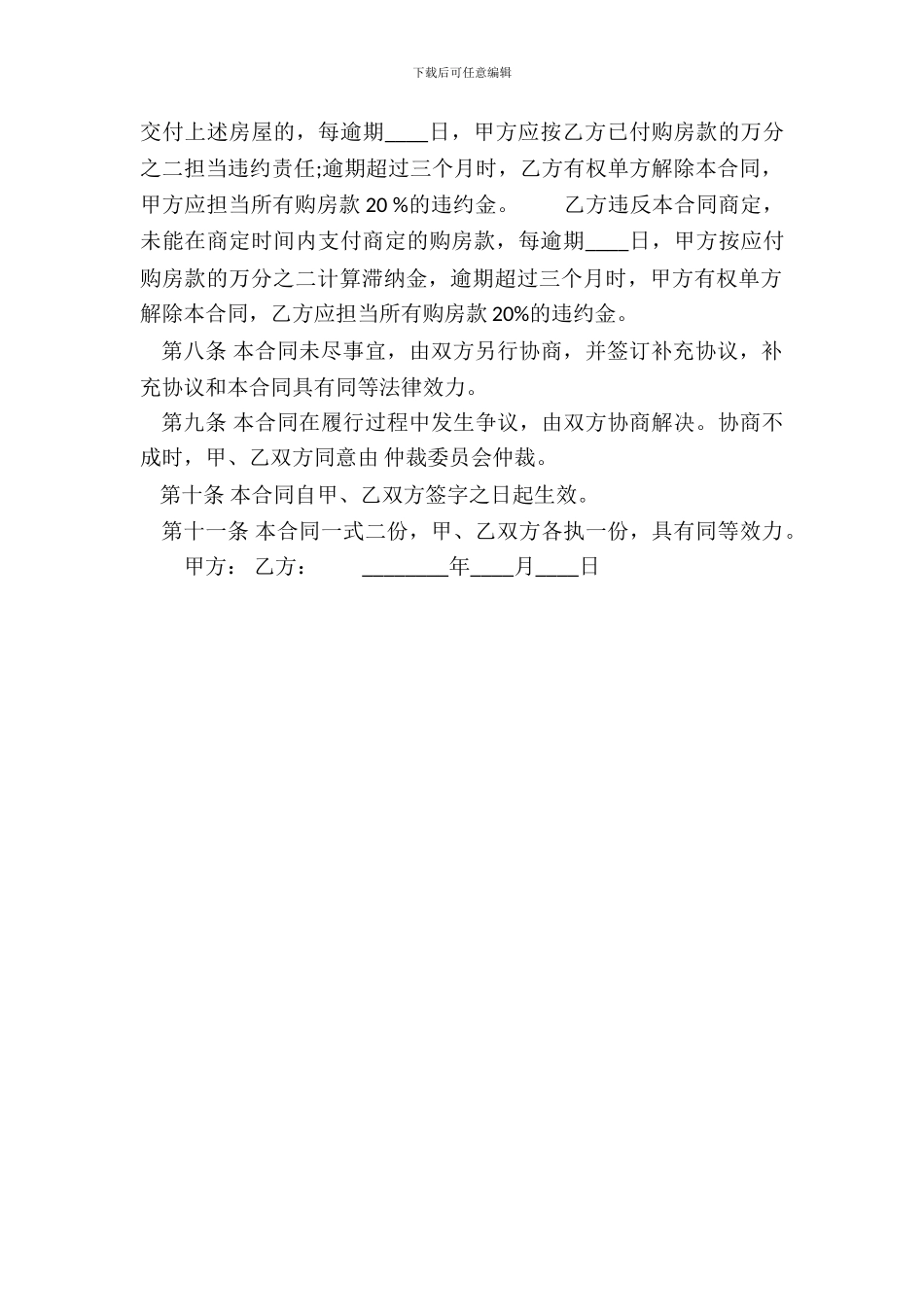 房屋转让热门合同样书_第3页