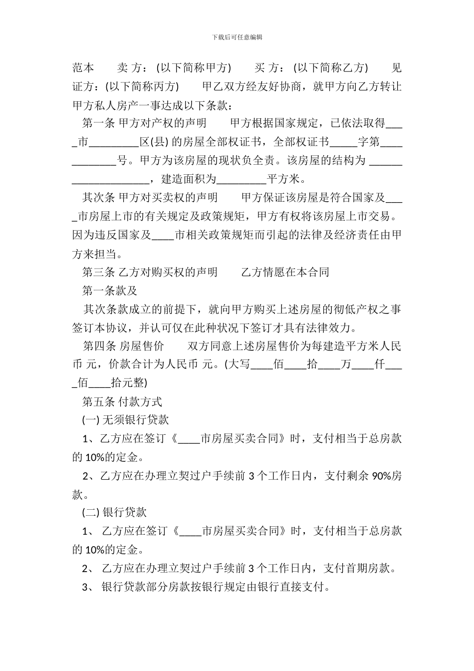 房屋转让热门合同_第2页