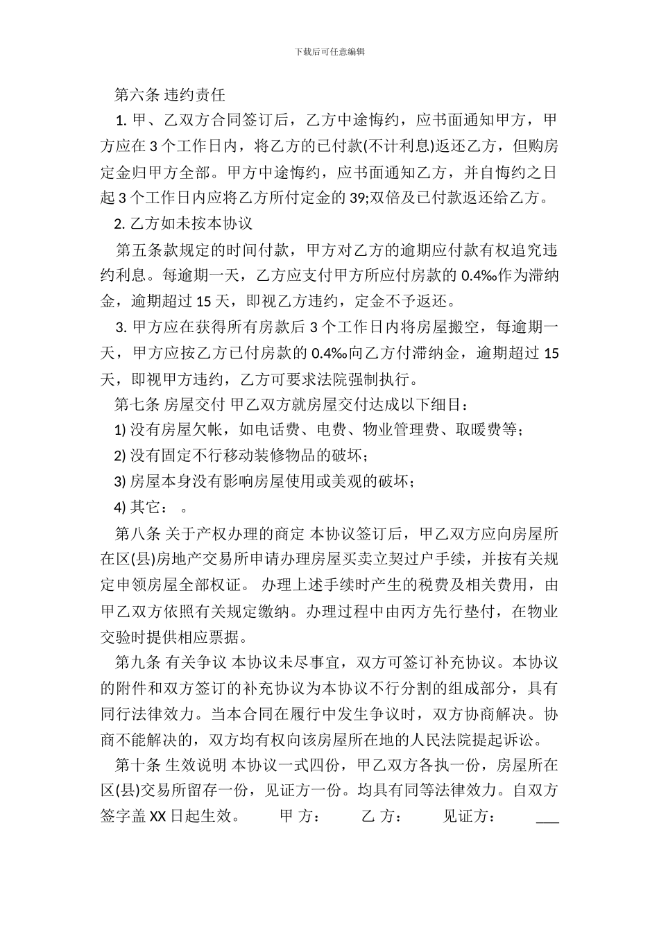 房屋转让热门合同_第3页