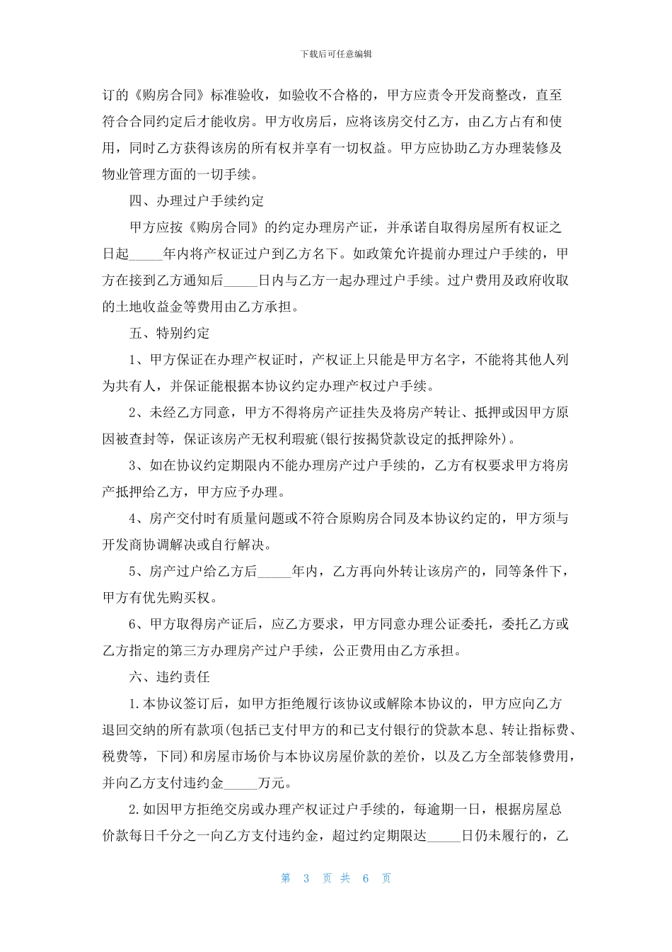 房屋转让简单版的协议书_第3页