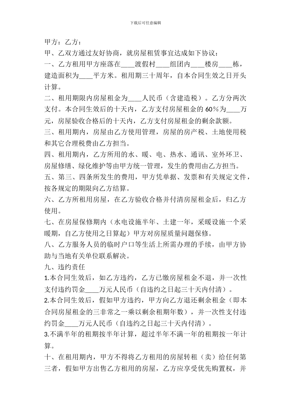 房屋转让租赁合同范本_第2页