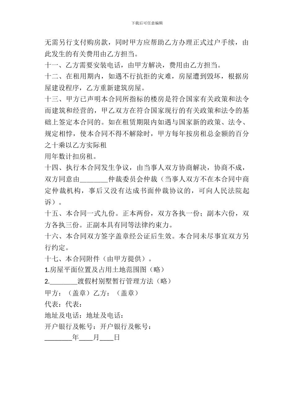 房屋转让租赁合同范本_第3页