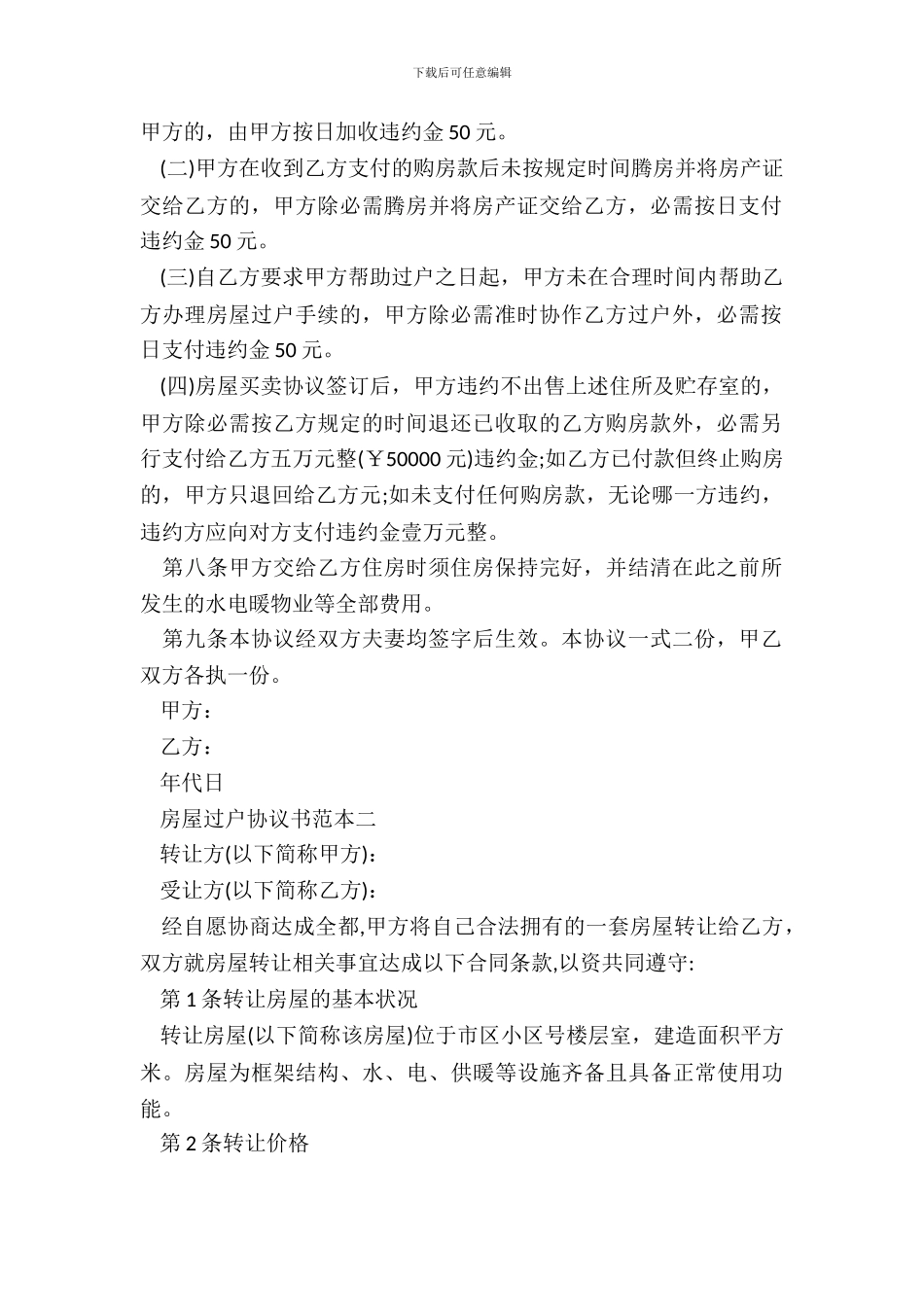 房屋过户协议书范本_第3页