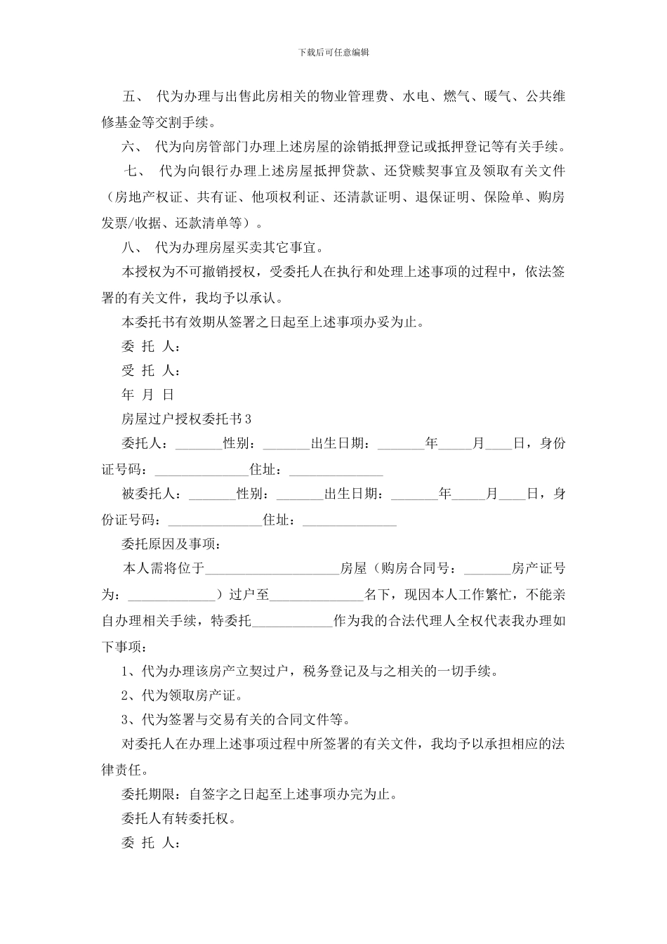 房屋过户授权委托书_第2页
