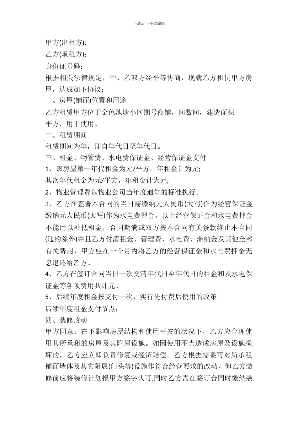 房屋铺面的租赁合同范本_第2页