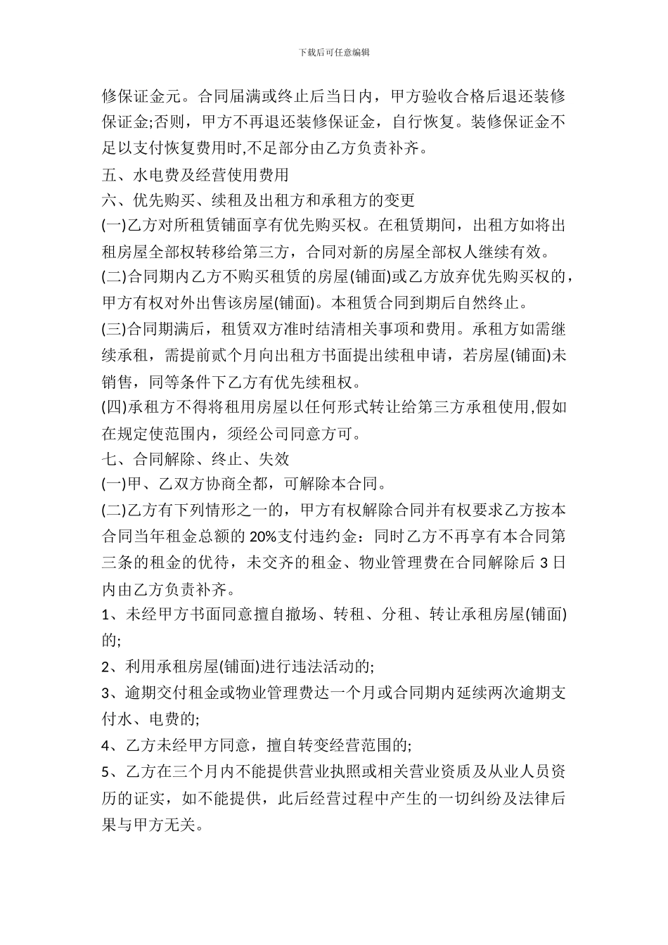 房屋铺面的租赁合同范本_第3页