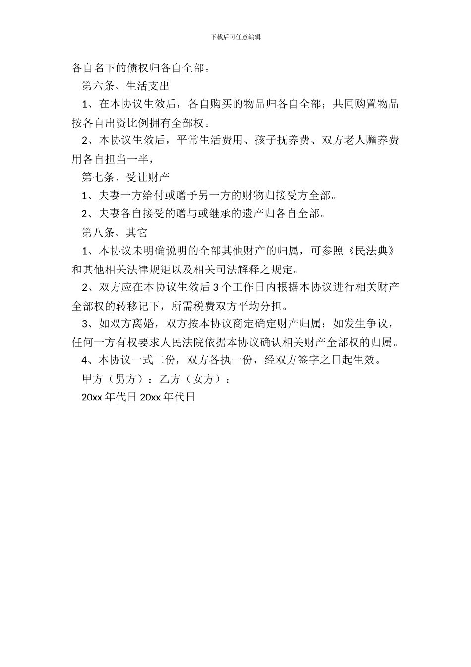 房屋遗产协议书范本_第3页