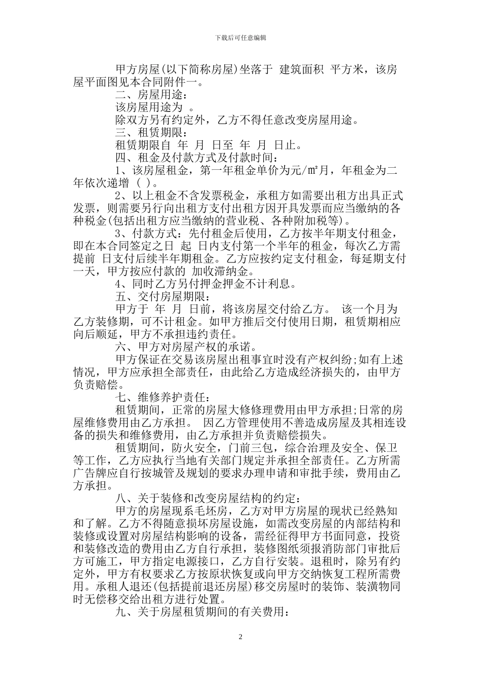 房屋铺面租赁合同_第2页
