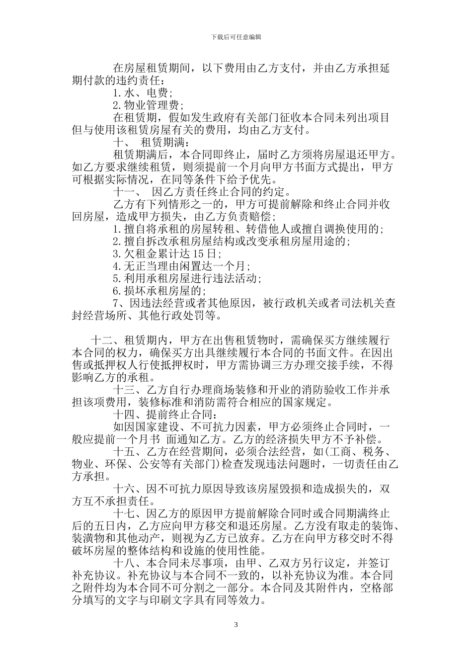 房屋铺面租赁合同_第3页