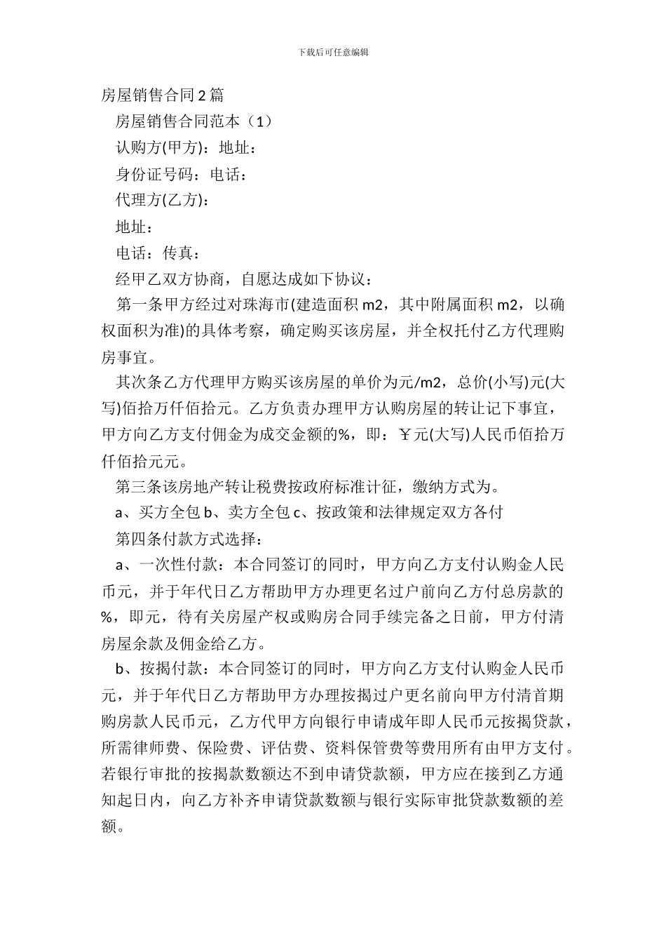 房屋销售合同2篇_第2页