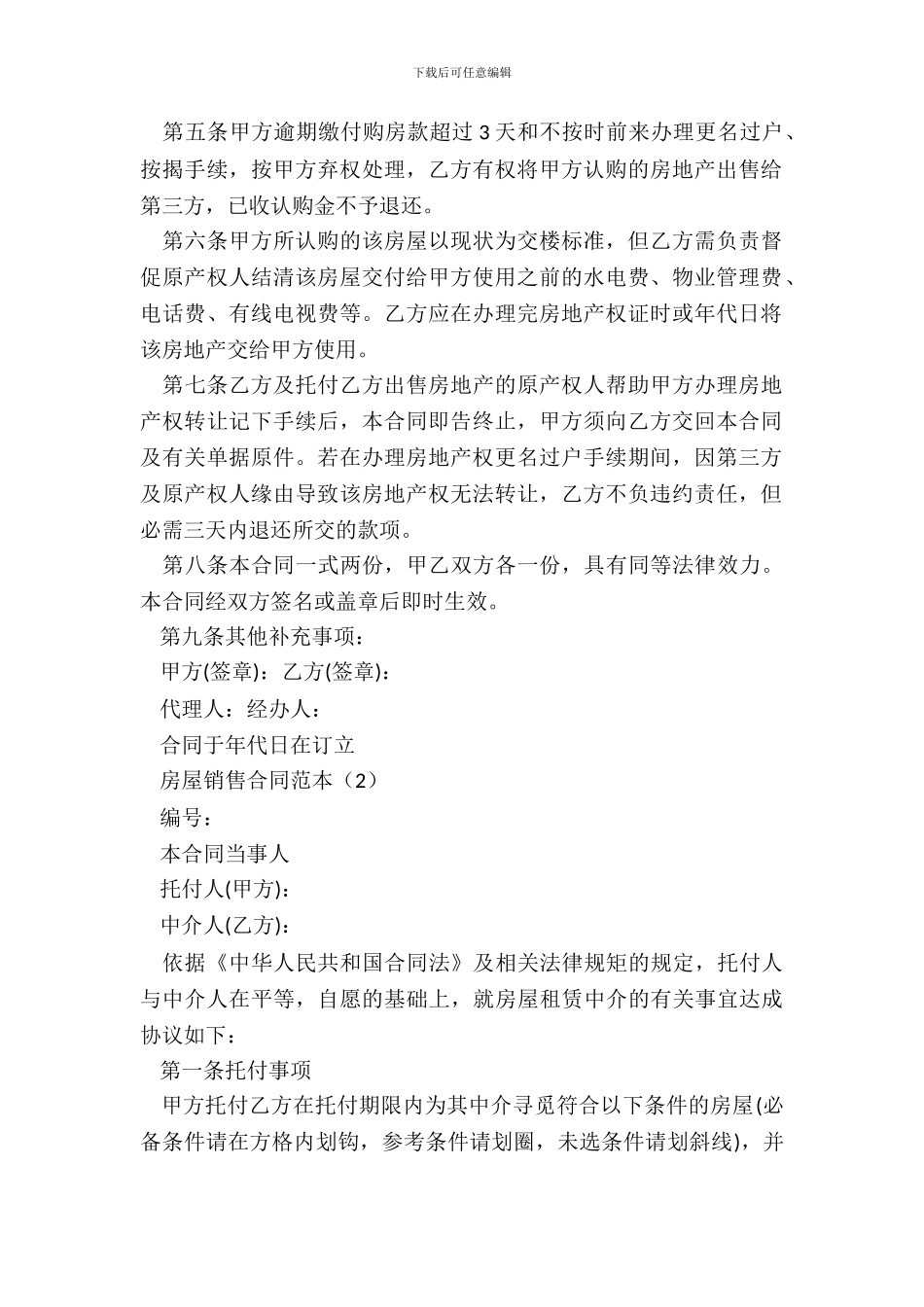 房屋销售合同2篇_第3页