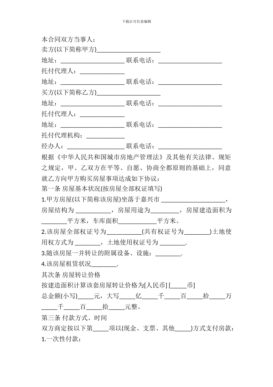 房屋转让合同书示范文本_第2页