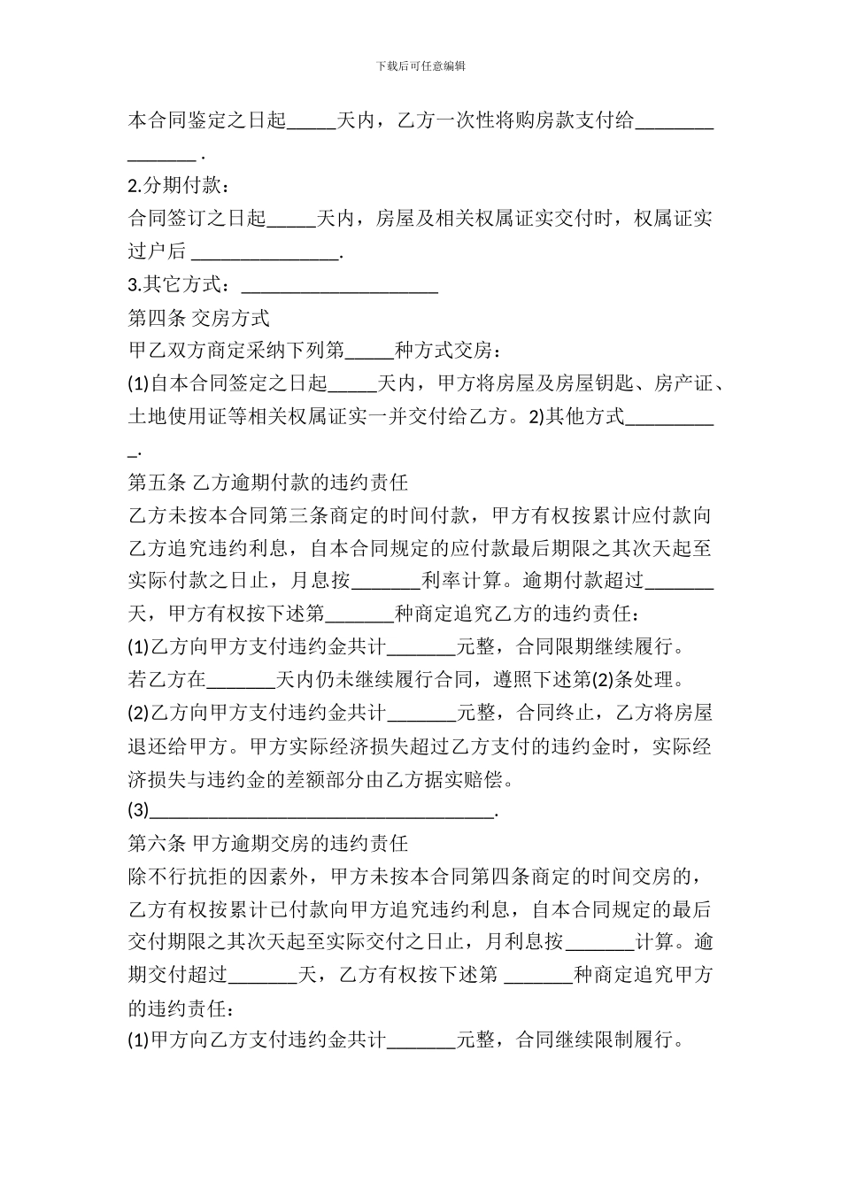 房屋转让合同书示范文本_第3页