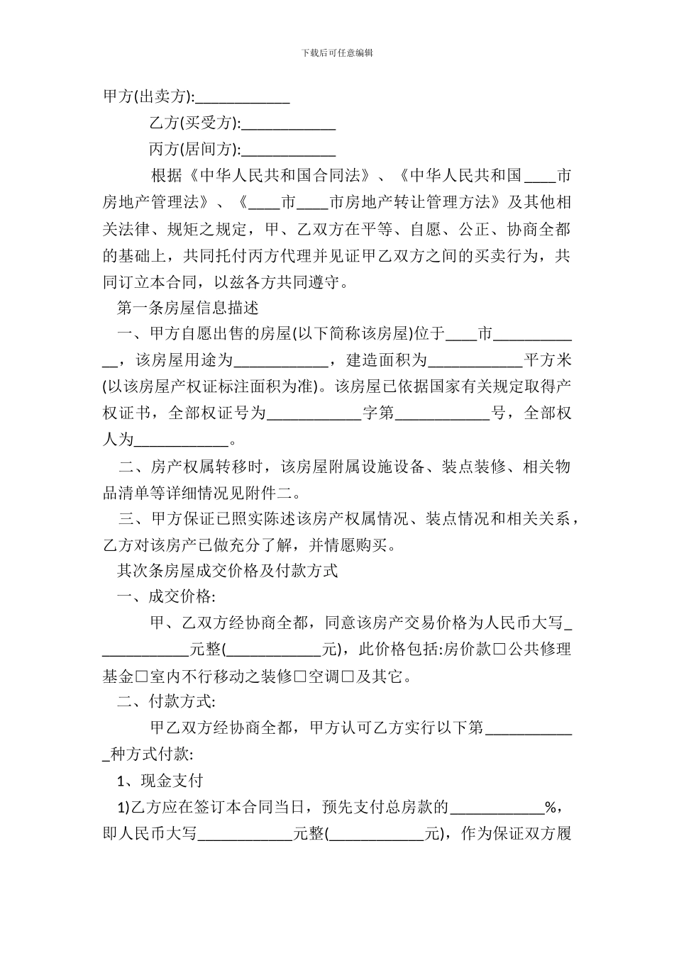 房屋转让协议热门合同样书_第2页