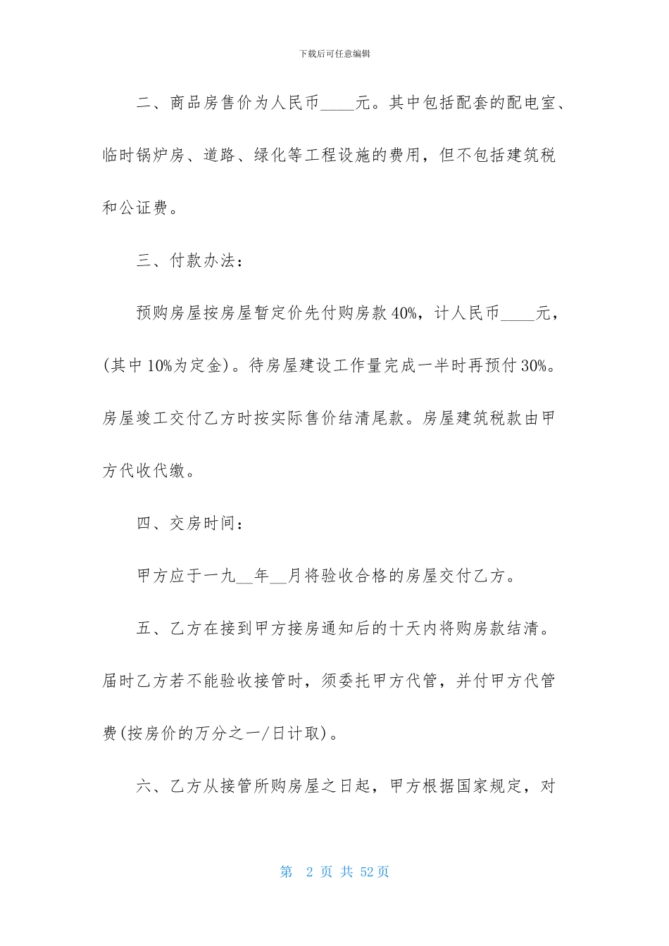 房屋销售合同汇总十篇_第2页