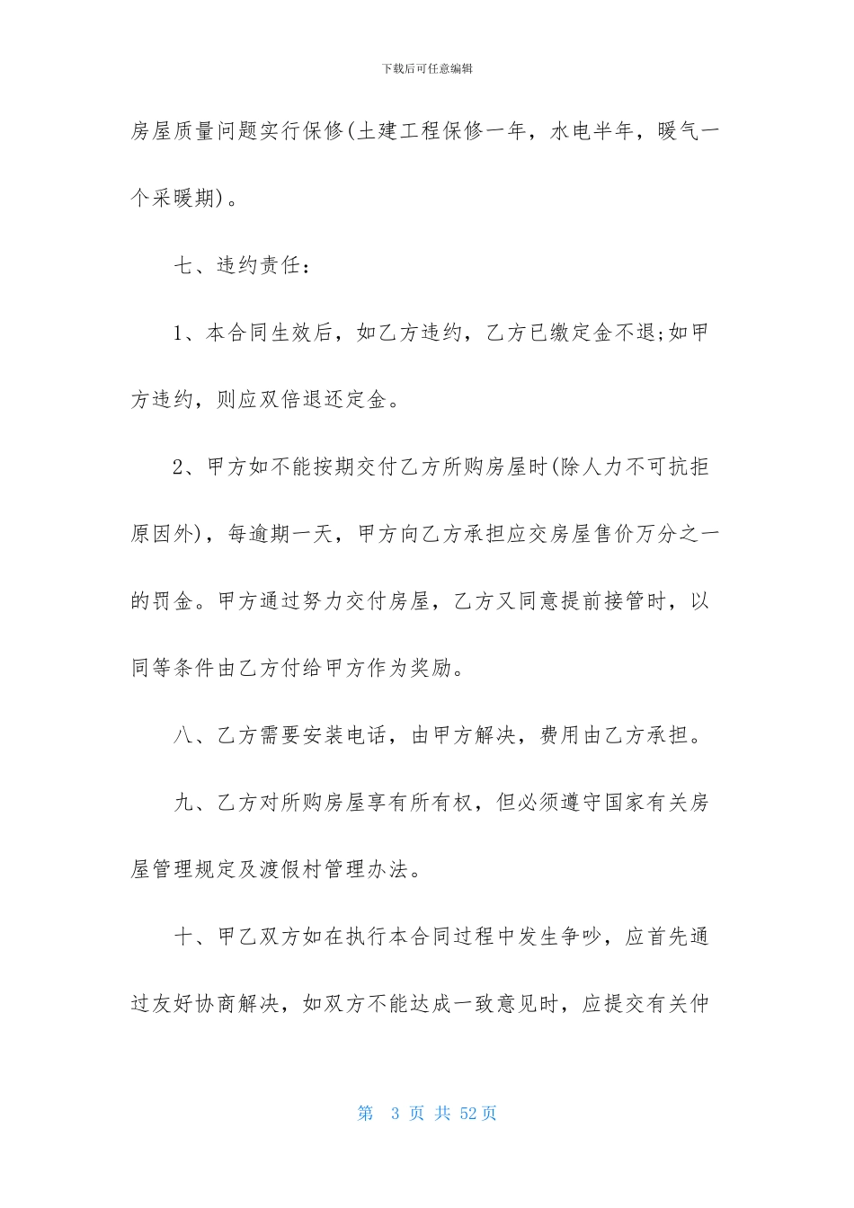 房屋销售合同汇总十篇_第3页