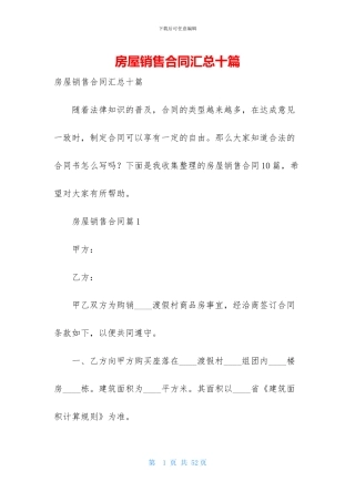 房屋销售合同汇总十篇