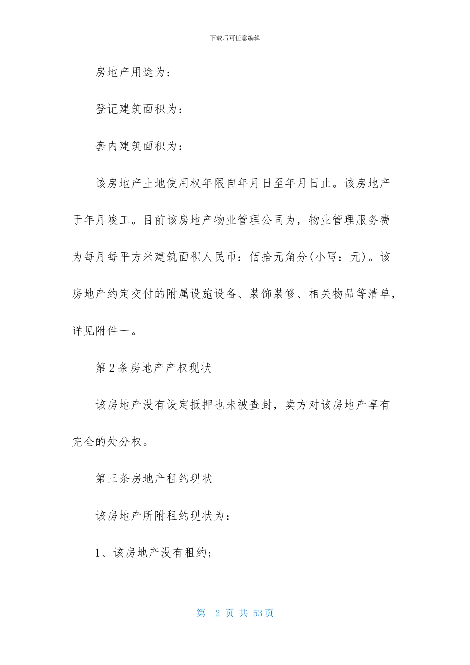 房屋销售合同模板合集8篇_第2页