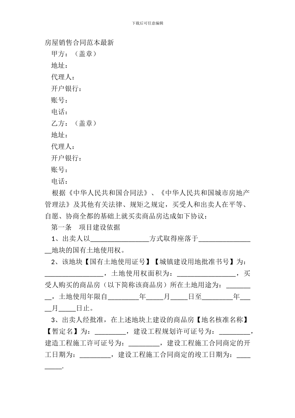 房屋销售合同范本_第2页