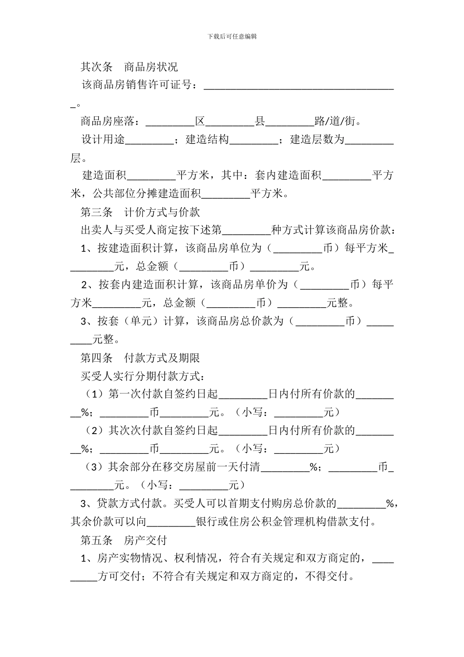 房屋销售合同范本_第3页