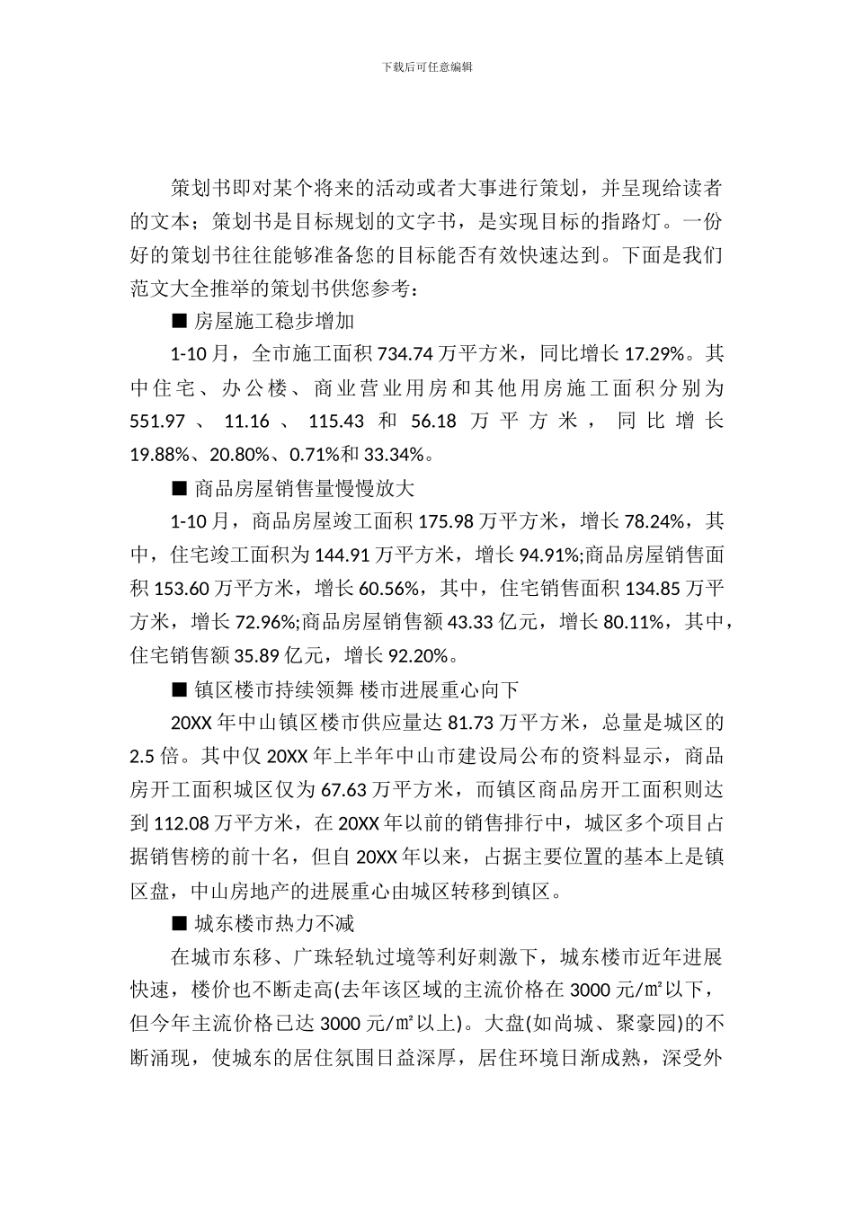 房屋销售策划书_第2页