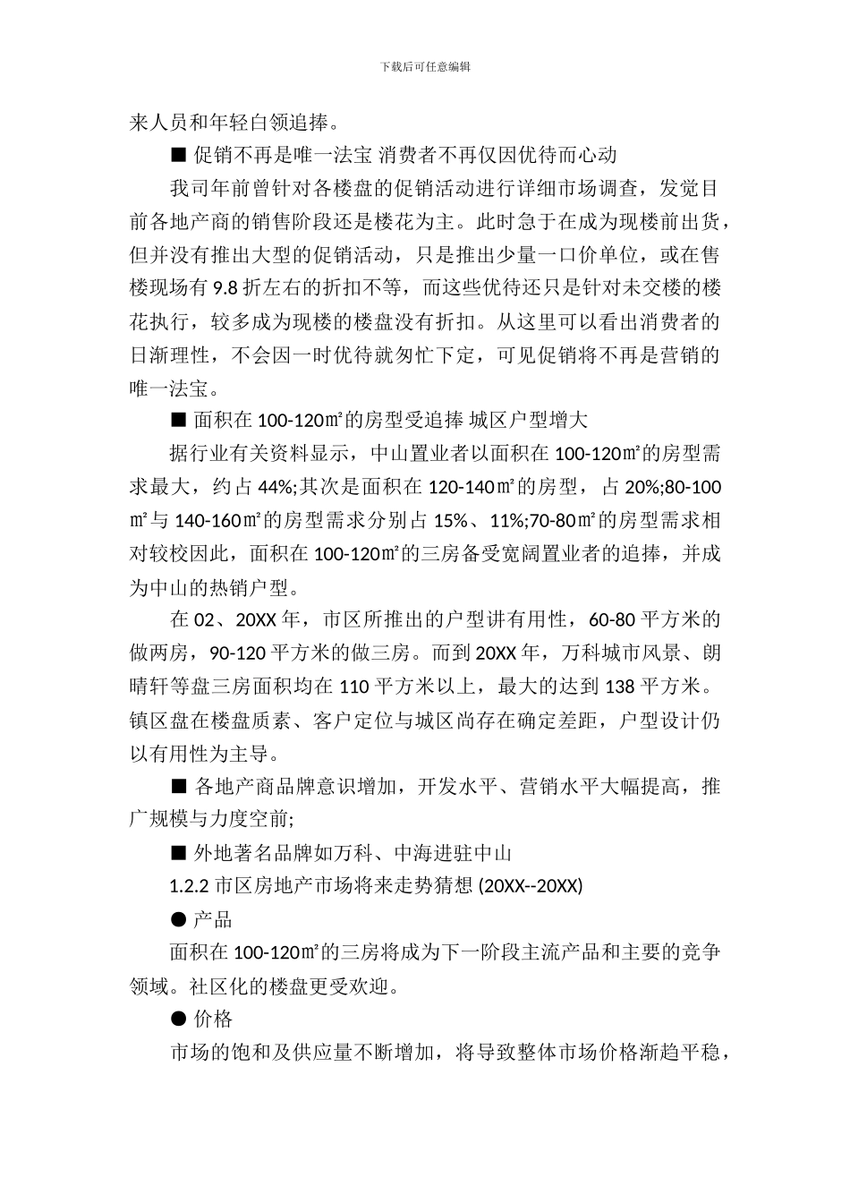 房屋销售策划书_第3页