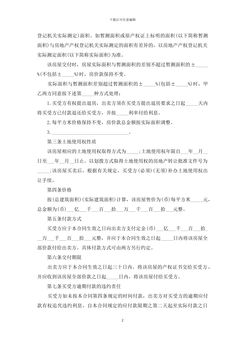 房屋销售合同汇编九篇_第2页