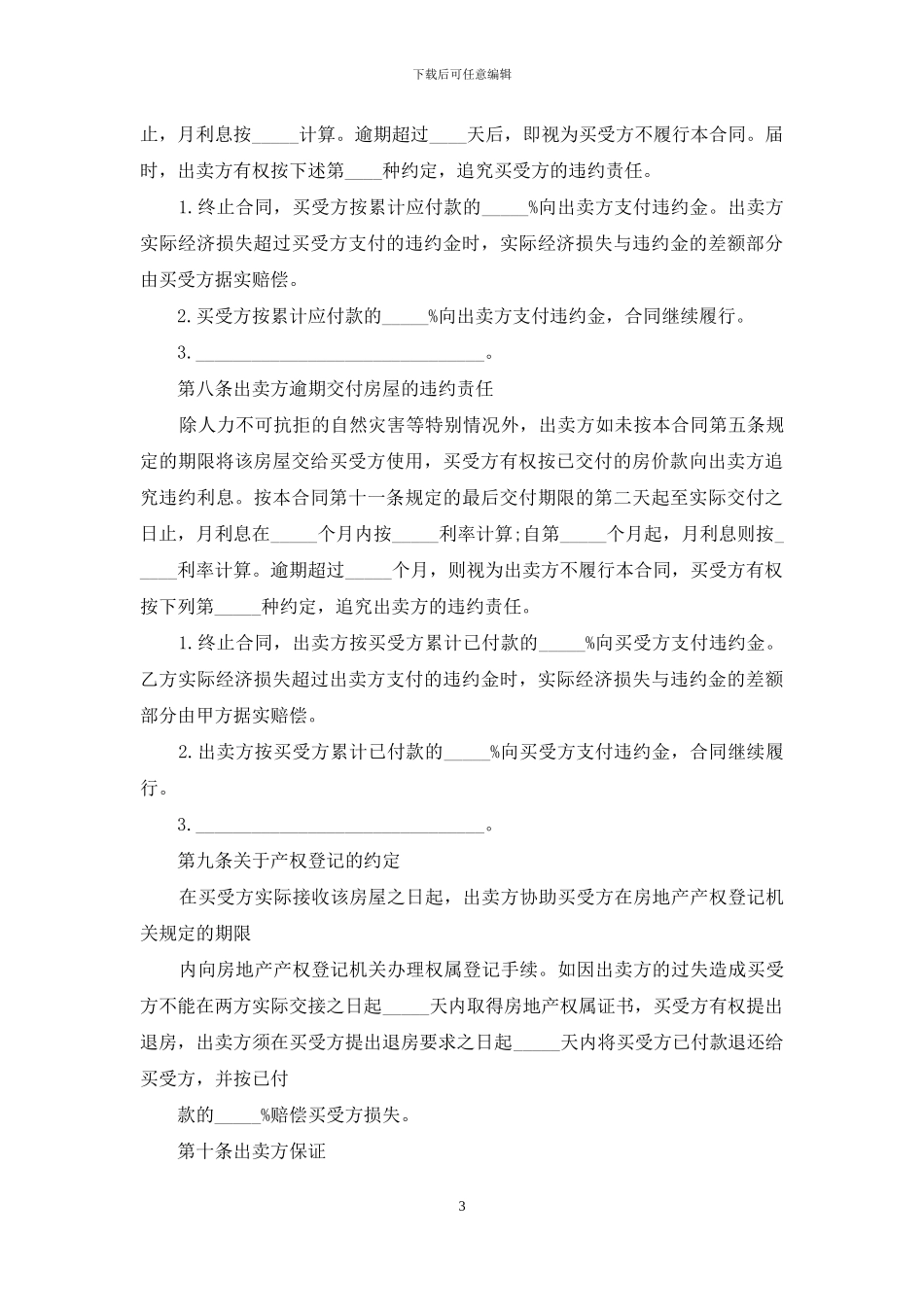 房屋销售合同汇编九篇_第3页