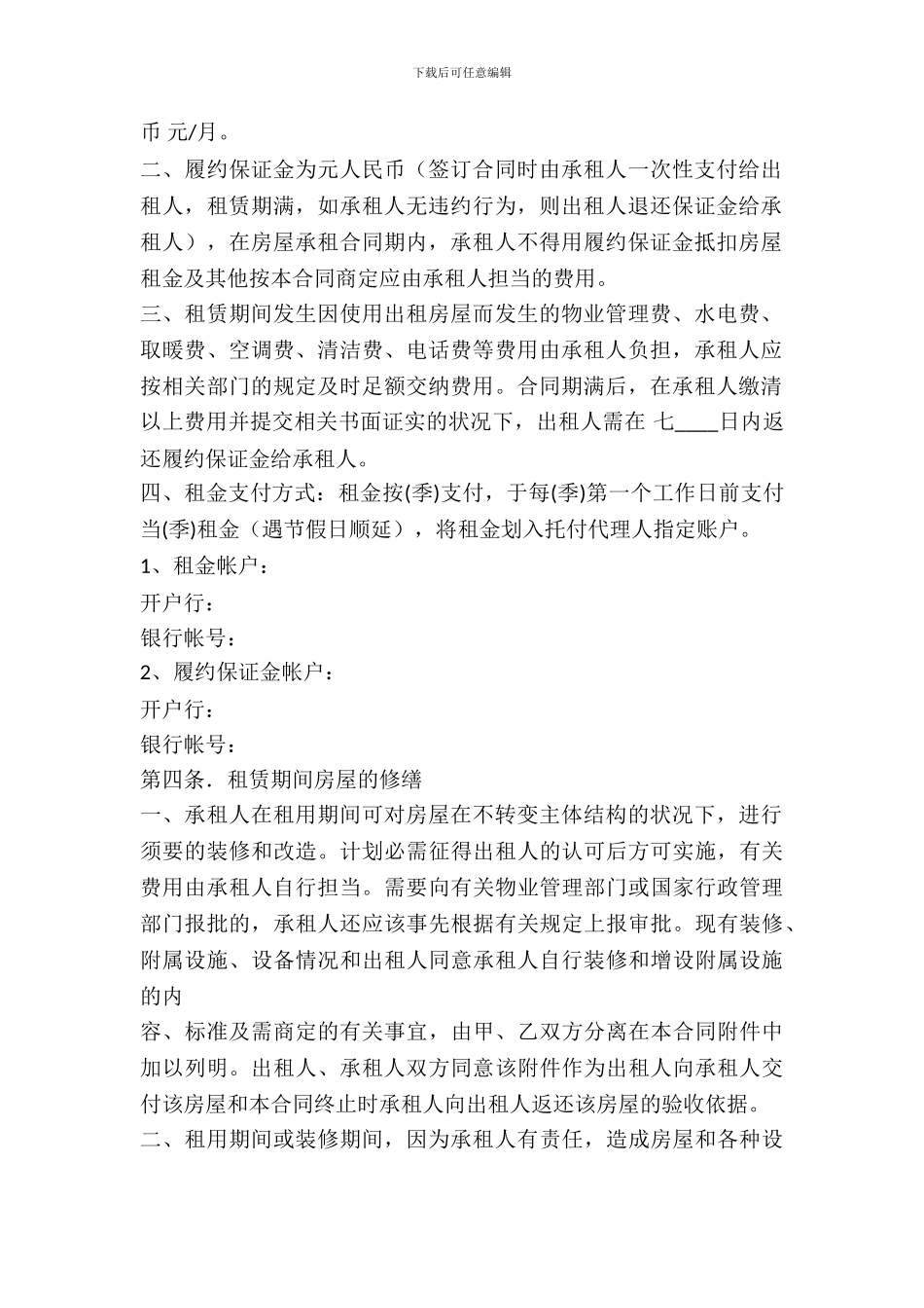 房屋长期租赁合同最新整理版_第3页