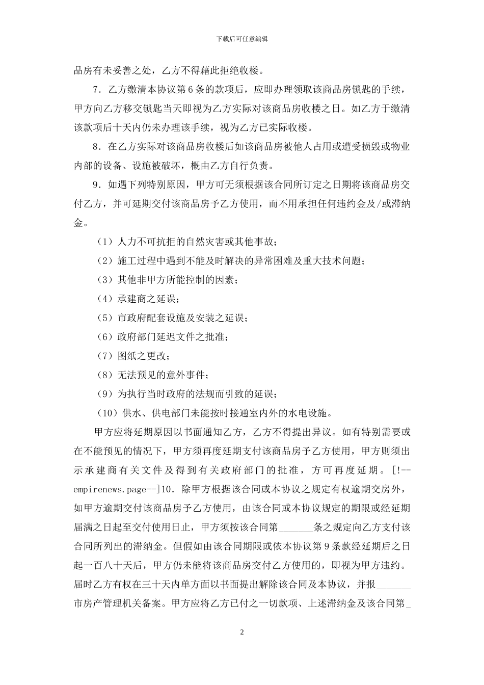 房屋销售合同范本_第2页