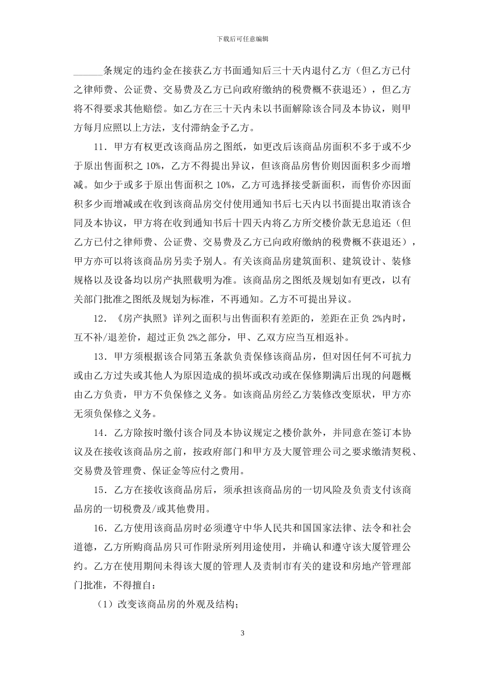 房屋销售合同范本_第3页