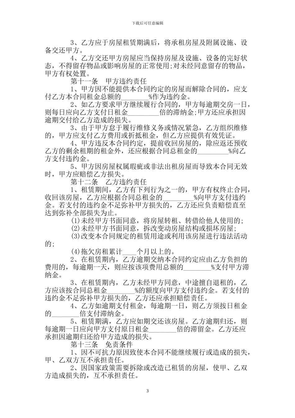 房屋长期租赁合同_第3页