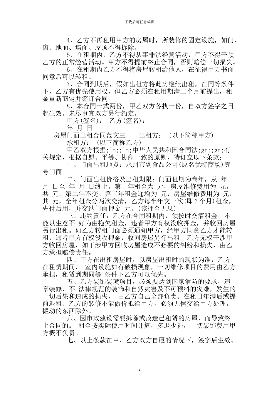 房屋门面出租合同格式_第2页