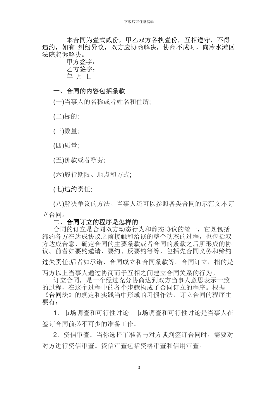 房屋门面出租合同格式_第3页