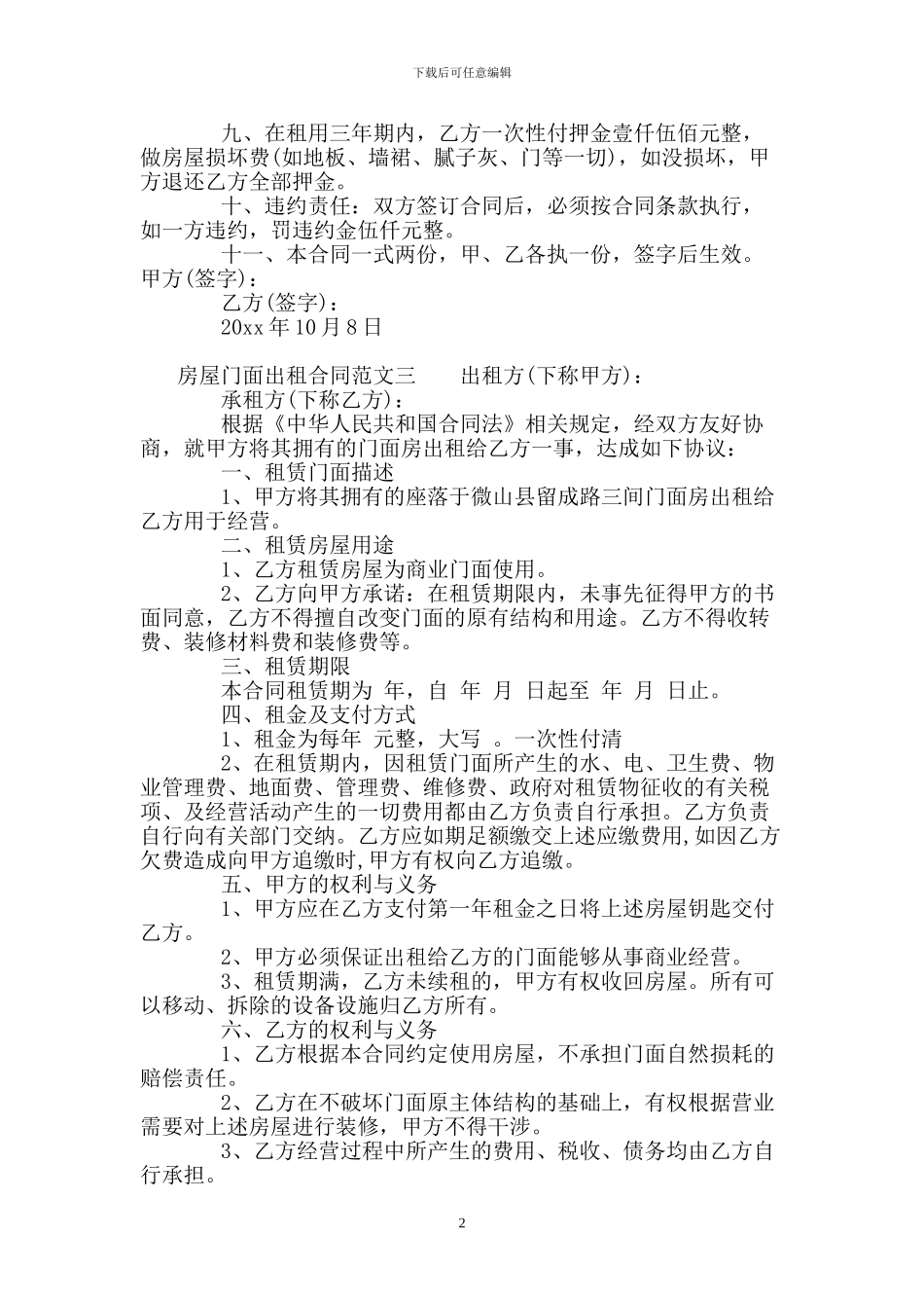 房屋门面出租合同_第2页