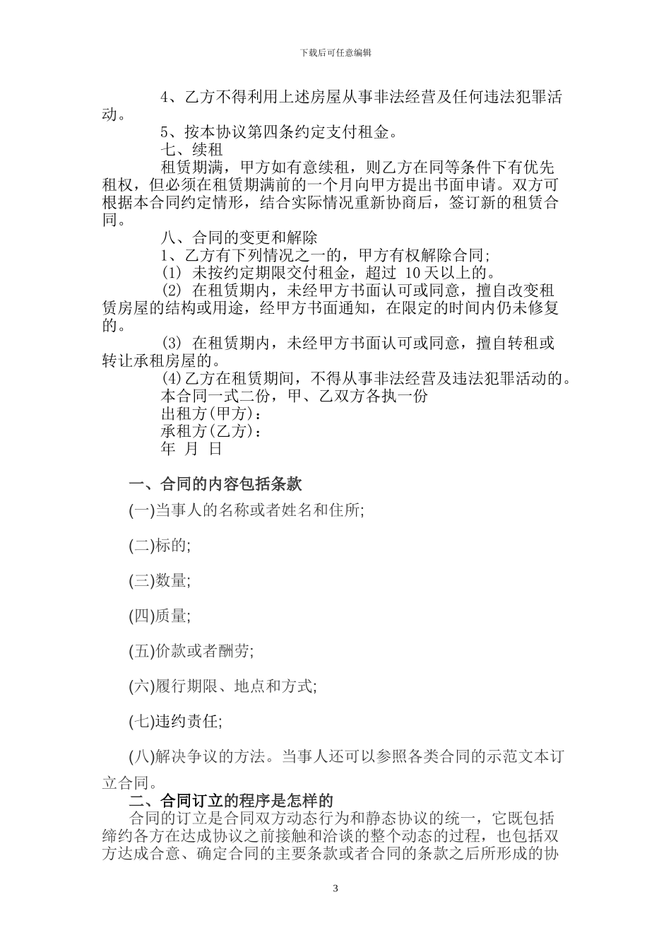 房屋门面出租合同_第3页